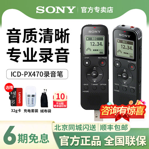 索尼ICD-PX470高清降噪录音笔小