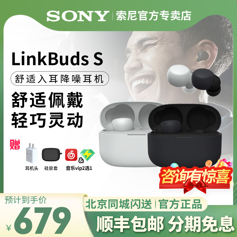 Sony索尼LinkBuds S真无线主动降噪蓝牙耳机运动入耳式 WF-LS900N