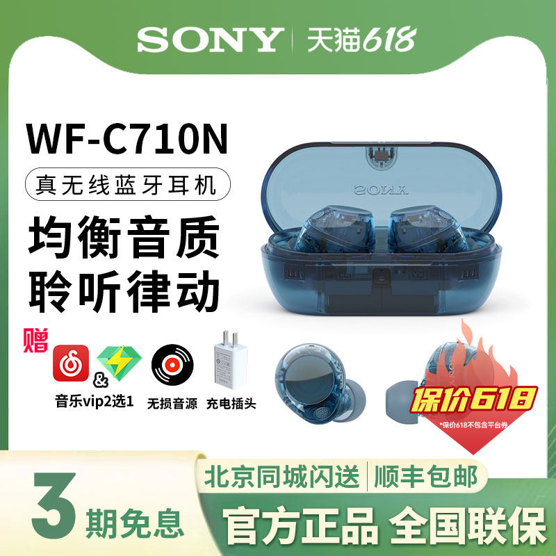 SONY/索尼 WF-C710N真无线降噪蓝牙耳机入耳式舒适佩戴