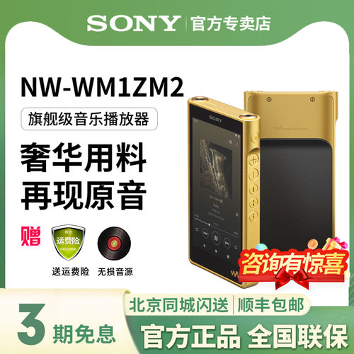 索尼WM1ZM2金砖二代高解析播放器