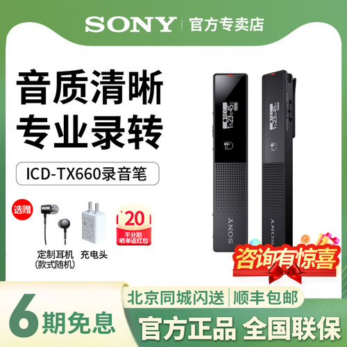 索尼TX660专业高清降噪录音笔