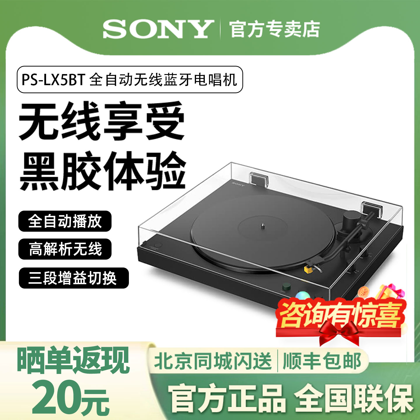 S索尼PS-LX5BT黑胶唱片机蓝牙
