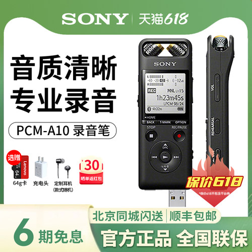 索尼A10专业高清降噪录音笔蓝牙