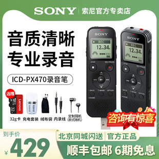 Sony 索尼录音笔ICD PX470专业高清降噪上课用学生律师小巧随身