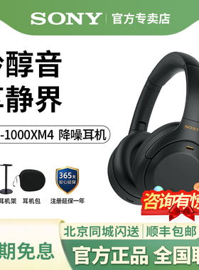Sony/索尼WH-1000XM4 头戴式高解析度无线蓝牙降噪耳机耳麦