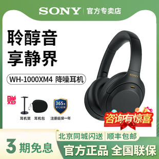 头戴式 1000XM4 高解析度无线蓝牙降噪耳机耳麦 索尼WH Sony