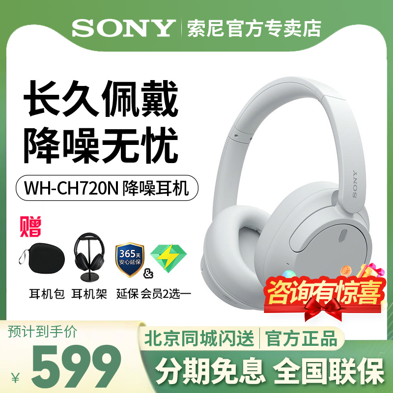 Sony/索尼WH-CH720N头戴式蓝牙降噪耳机长久佩戴舒适高效通话耳机