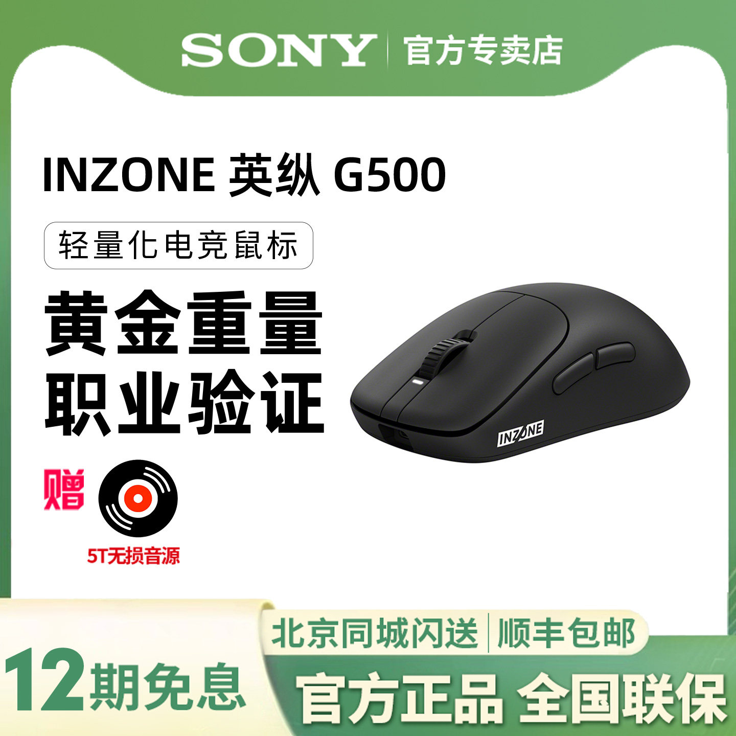 【新品上市】Sony/索尼INZONE英纵G500轻量化电竞无线游戏鼠标 8K