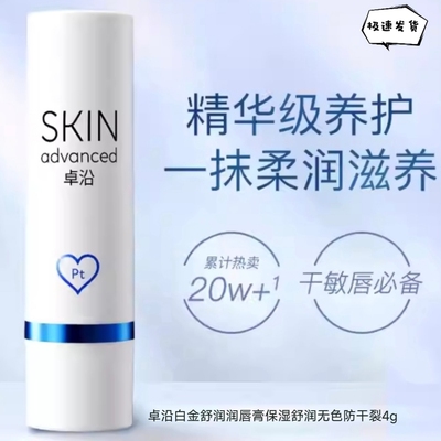 润唇膏新款上市卓沿保湿修护润唇膏4g无色防干裂淡化唇纹男女用