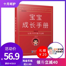 十月呵护宝宝成长册新生儿育婴儿幼儿护理不舒服早教育儿宝典手册