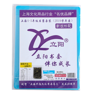 立阳上海书皮书套透明自小学生用一年级A4防水玻璃纸包书皮16k包书纸贴书膜书壳塑料加厚课本作业本皮保护套