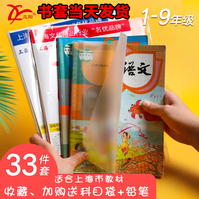立阳上海一年级防水塑料保护套