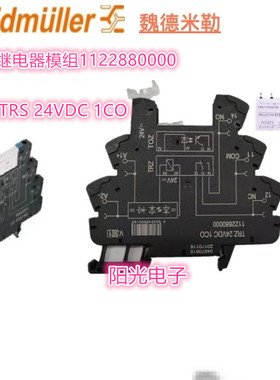 原装魏德米勒继电器 1122880000 TRZ 24VDC 1CO 超薄继电器模组