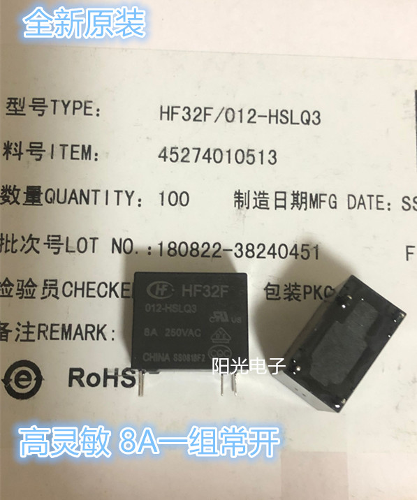 全新原装宏发继电器 HF32F-012-HSLQ3 8A高灵敏高负载一组常开