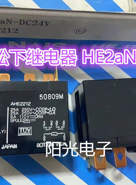 全新原装松下继电器 HE2aN-DC24V  AHE2212