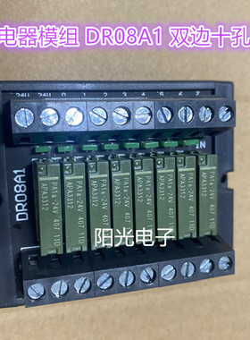 松下8位继电器模组 DR08A1 双边十孔 直流电24V