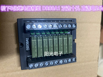 松下继电器模组双边十孔