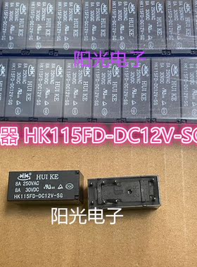 全新原装汇科继电器 HK115FD-DC12V-SG 12V 8A