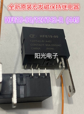 全新原装宏发磁保持继电器 HFE19-90/12HT42-R（445）90A 250VAC