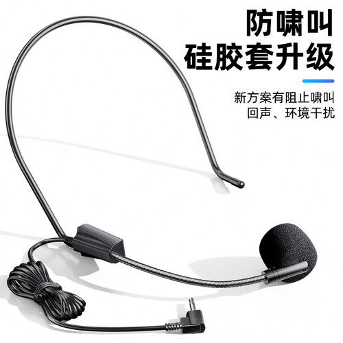 力勤小蜜蜂扩音器有线麦克风耳麦