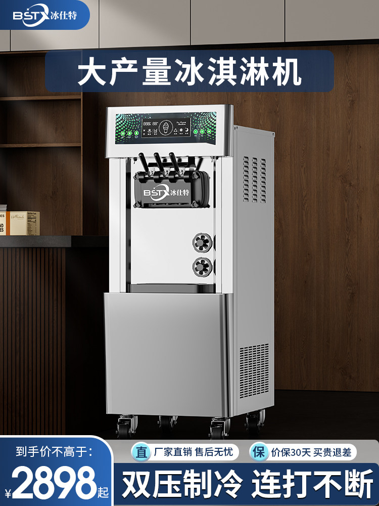 冰仕特冰激凌机商用全自动三色雪糕机甜筒机台式立式软质冰淇淋机