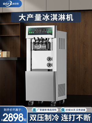冰仕特冰激凌机商用全自动三色雪糕机甜筒机台式立式软质冰淇淋机