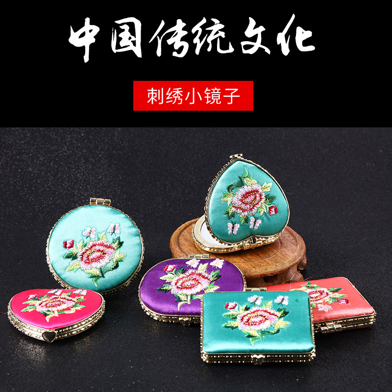 双面丝绸绣花特色礼品化妆镜镜子