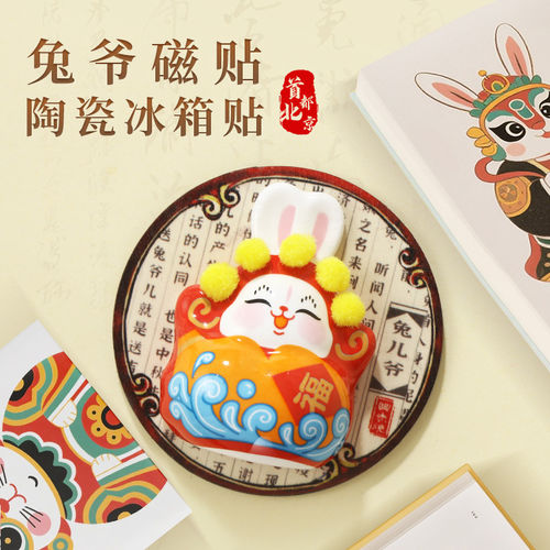 老北京兔爷冰箱贴泥人泥塑兔儿爷文创旅游特色纪念品博物院小礼物