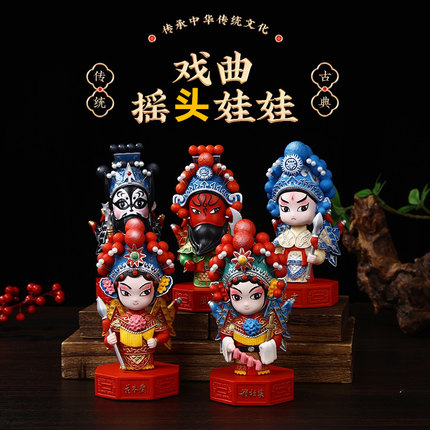 老北京京剧戏曲摆件 脸谱装饰玩偶 摇头娃娃中国风特色民间工艺品