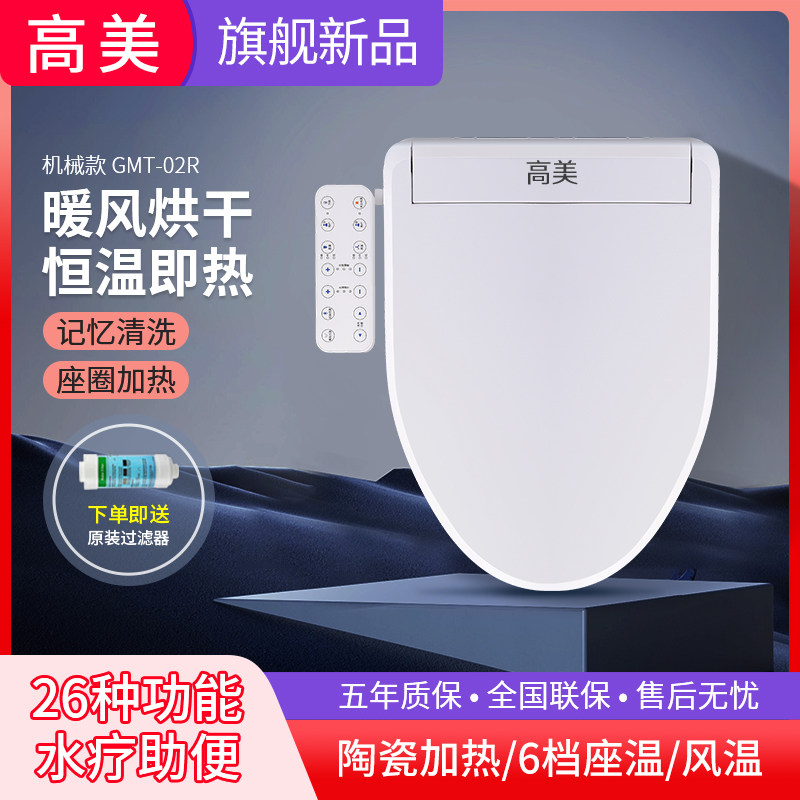 高美智能马桶盖陶瓷加热即热烘干除臭助便暖风烘干免治马桶坐便盖