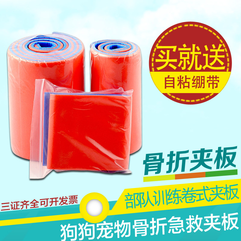 骨折固定夹板部队训练卷式夹板可塑高分子宠物猫狗急救夹板固定板