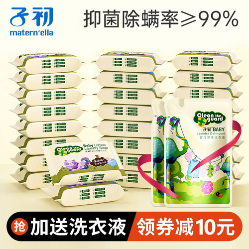 子初婴儿洗衣皂宝宝专用新生