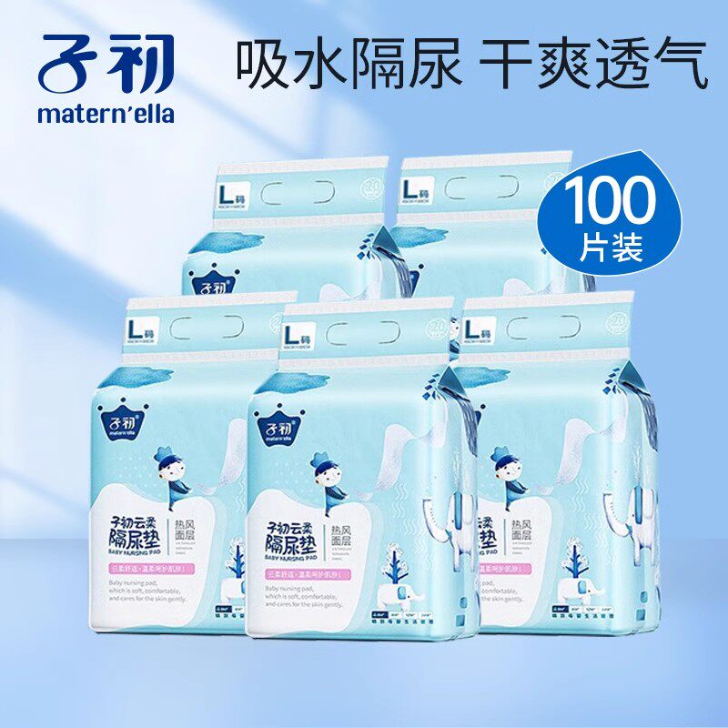 子初婴儿一次性隔尿垫床垫防水透气护理垫宝宝尿垫新生儿用品5包高性价比高么？