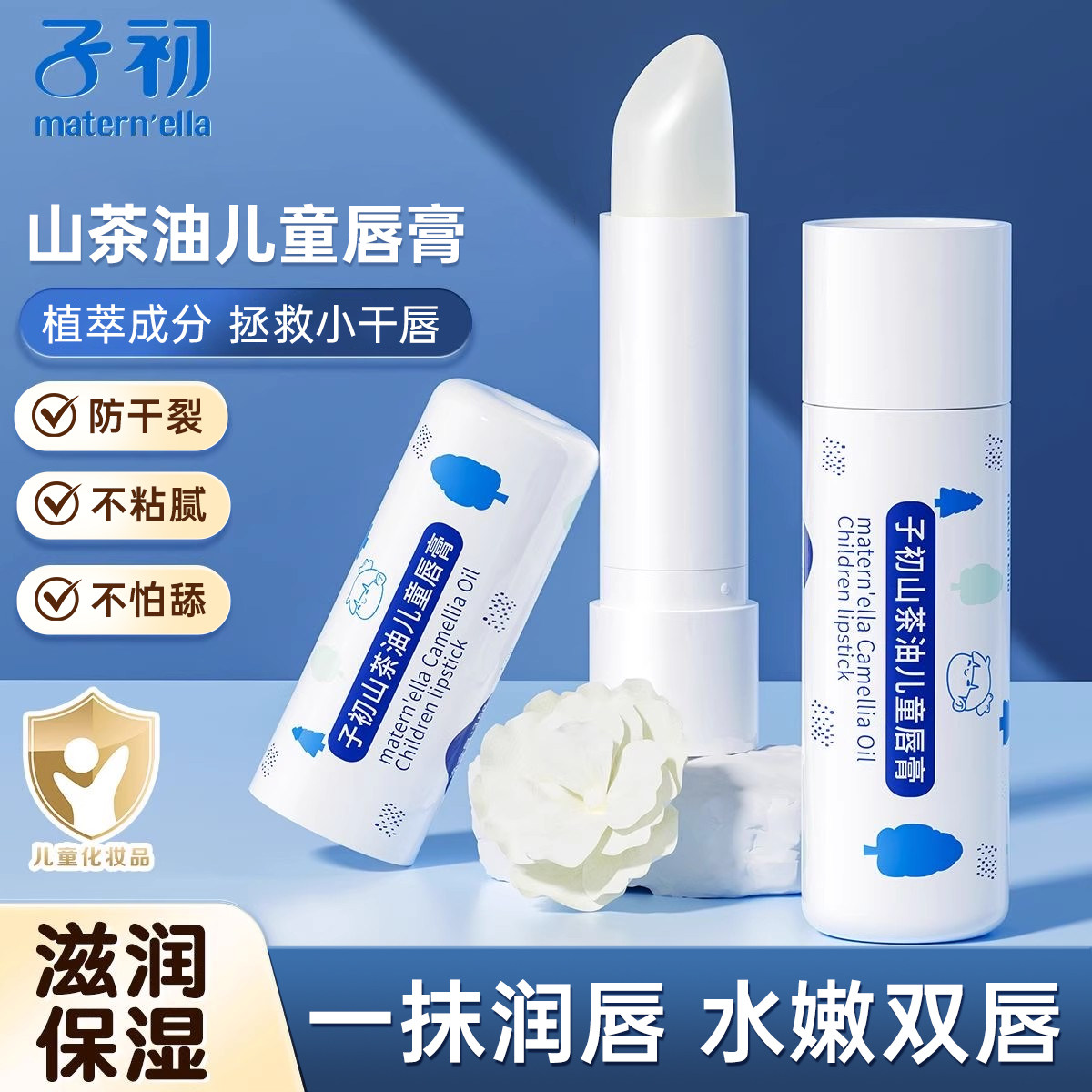 子初儿童唇膏秋冬保湿滋润防干裂润唇膏男孩女童小女孩专用护唇膏,婴童洗护,婴童护唇/润唇,淘宝优惠券,粉丝福利购,淘宝优惠卷