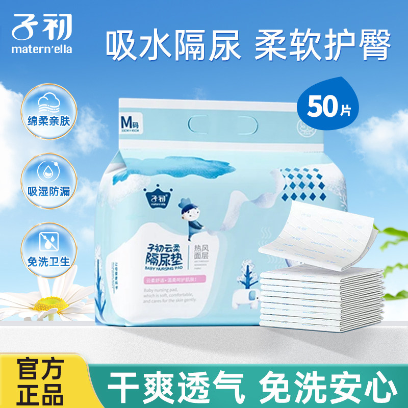 子初婴儿隔尿垫一次性防水亲肤透气新生儿宝宝用品儿童护理垫床垫图片