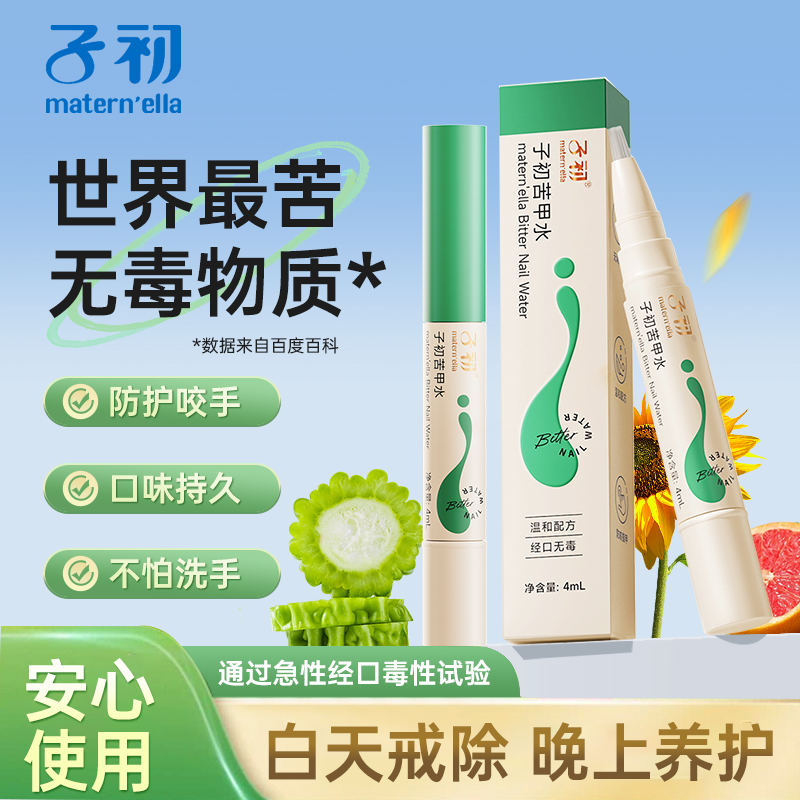 子初苦甲水儿童大童戒吃手神器