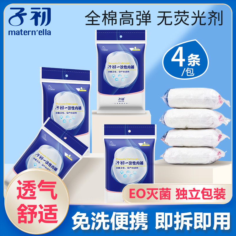 子初一次性内裤产妇坐月子纯棉无菌孕产妇产后用品大码旅行内裤女