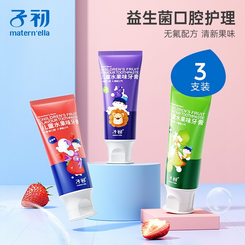 子初儿童牙膏水果味宝宝牙膏3岁以上小孩防蛀婴儿牙膏50克三支|ruв категории подгузник/шампунь/вскармливать/тележка кроватью, гуттаперча/щетка/зубная паста, зубная паста - от Buy2taobao.com для оказания профессиональной услуги покупки агента Taobao
