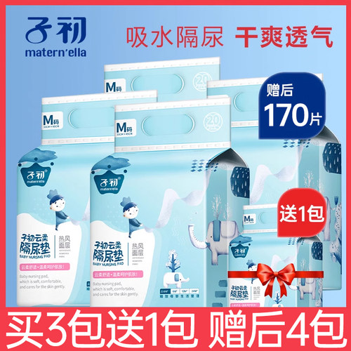 子初婴儿一次性隔尿垫床垫防水透气护理垫宝宝尿垫新生儿床单垫子