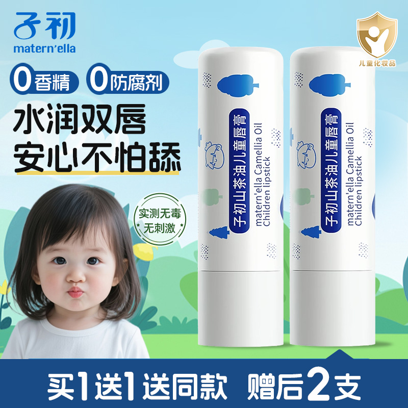 子初山茶油儿童唇膏保湿滋润润唇膏干裂脱皮男女孩宝宝专用护唇膏