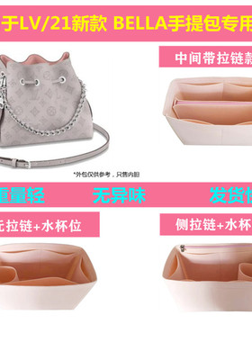 适用于LV 2021新款牛皮BELLA包撑单肩斜跨手提包内衬M57536内胆包