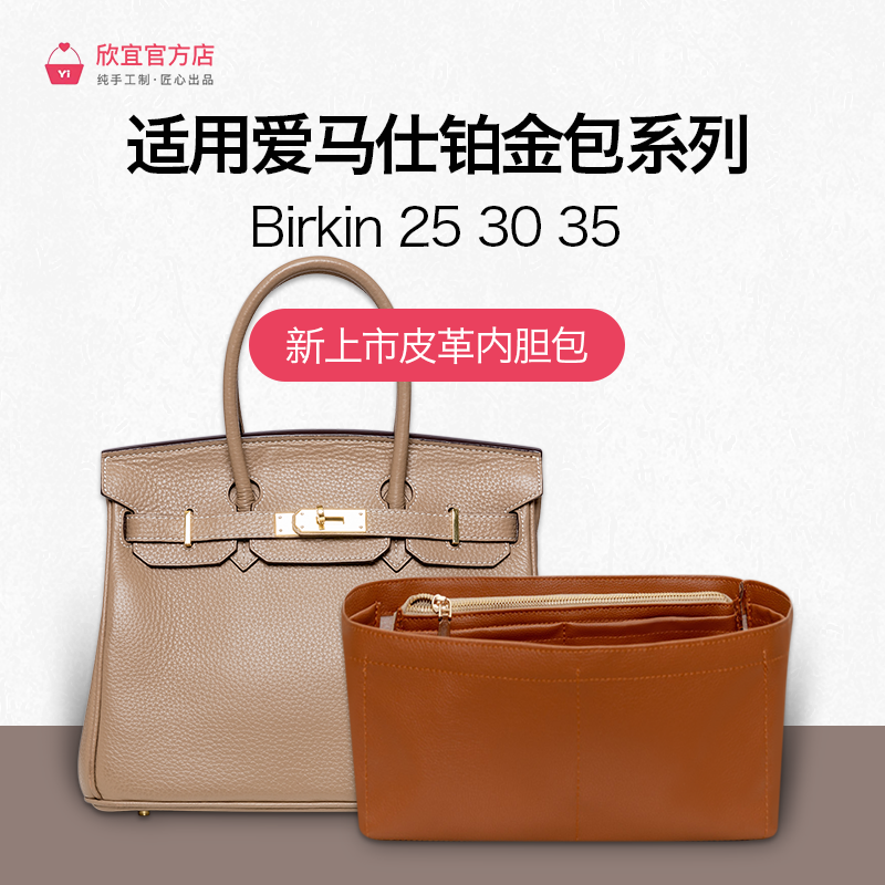 爱马仕Birkin25/30/35内胆包袋撑
