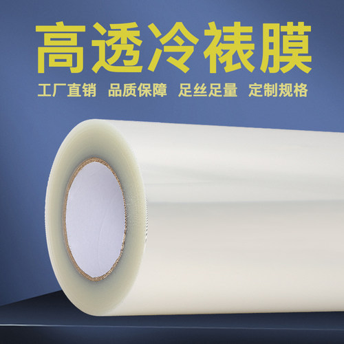 冷裱膜卷筒防水防刮厂家直销影楼后期装饰画裱照片透明水晶膜
