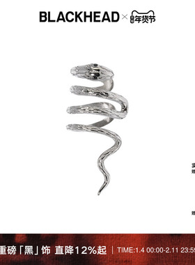 BLACKHEAD/黑头原创设计情侣个性蛇形免穿刺耳骨环