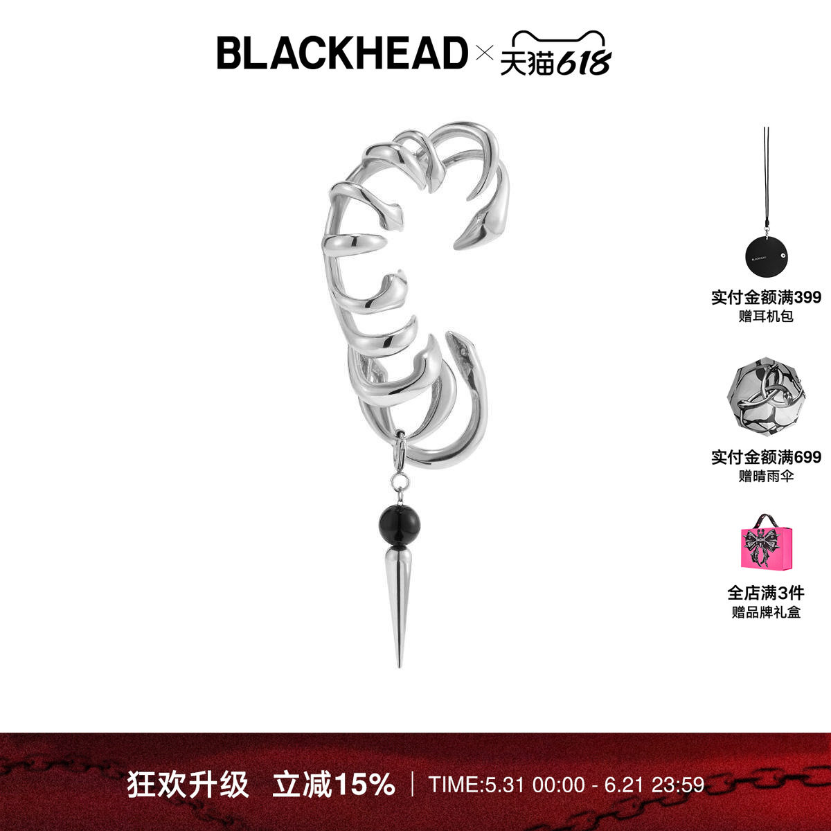 blackhead/黑头惊蜕系列环形蛇骨黑玛瑙耳挂