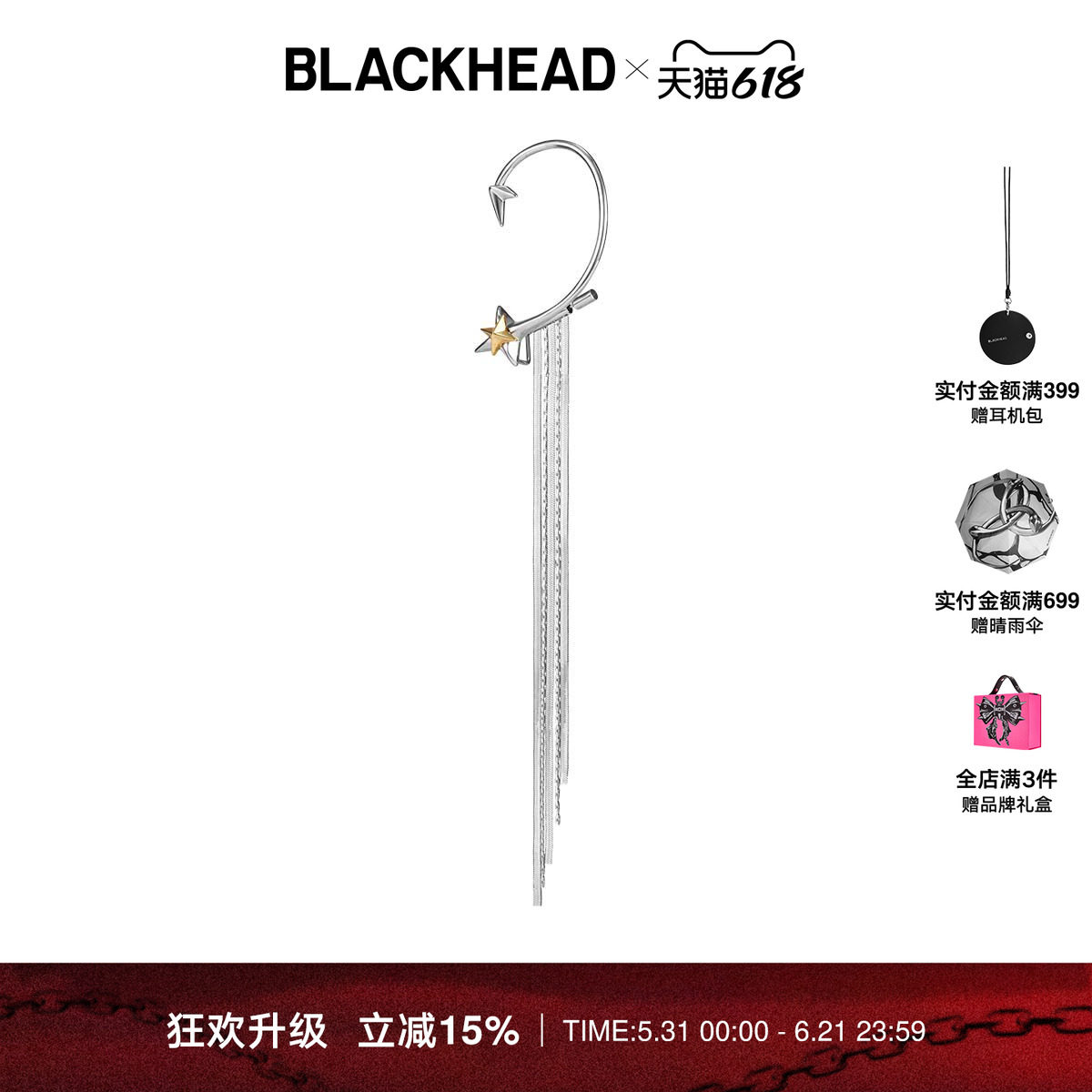 BLACKHEAD/黑头星星流苏耳挂男士耳饰情侣新款女生免穿刺甜酷法式