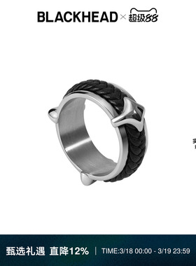 【王凯沐同款】BLACKHEAD/黑头黑胶浪潮系列尖刺编织宽戒指个性