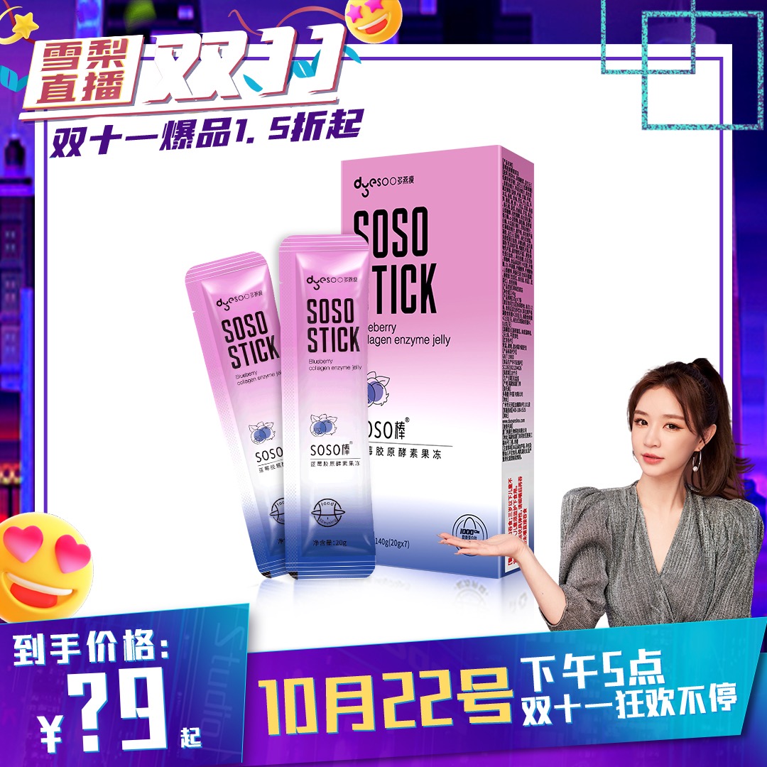 【雪梨推荐】多燕瘦SOSO棒胶原蛋白梅子零食非果冻粉梅|msdalam kategori makanan ringan/Nuts/Specialty, Gula-gula dan makanan ringan/Jelly/Pudding, Jelly/Pudding - dari Buy2taobao.com untuk memberikan perkhidmatan ejen Taobao profesional membeli