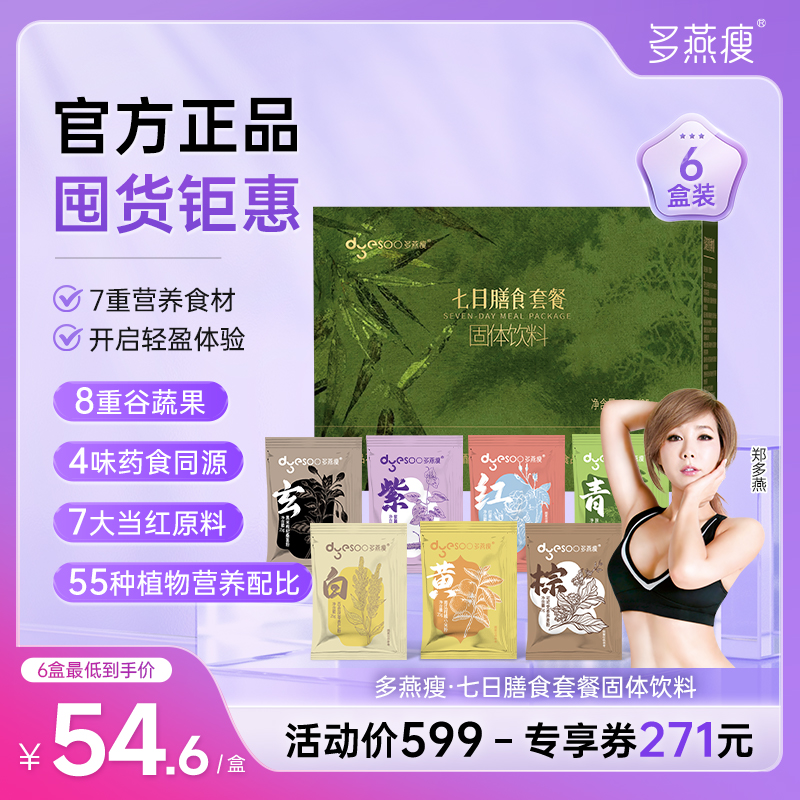 七日膳食辟谷套装代餐粉固体饮料
