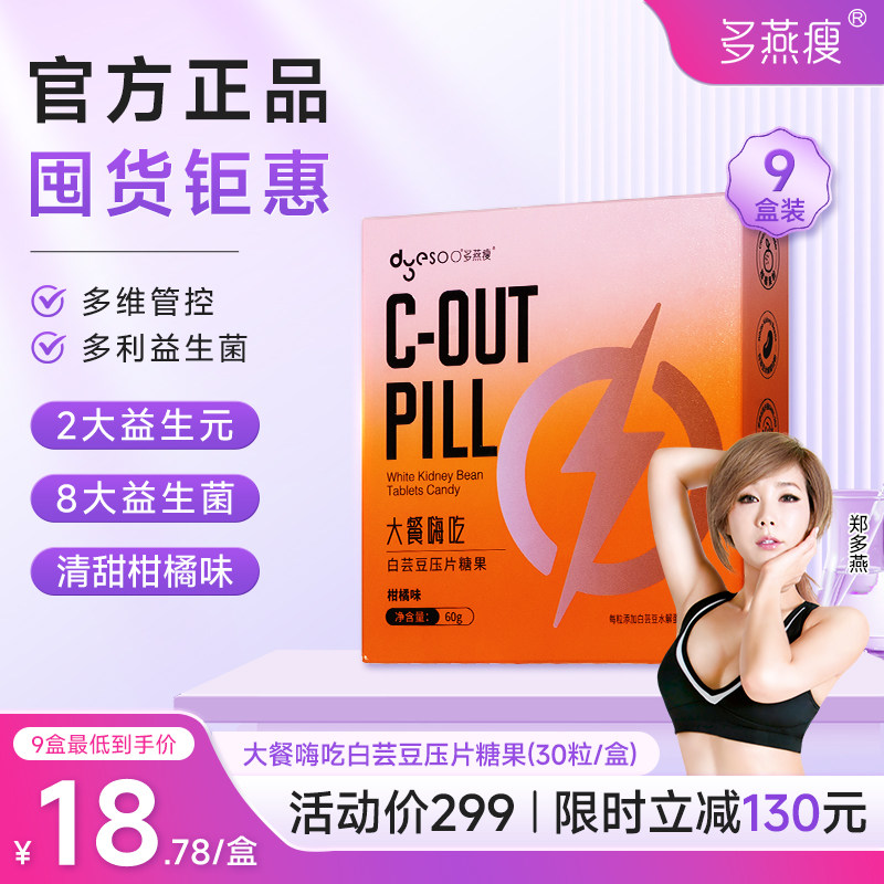 多燕瘦白芸豆提取物膳食纤维咀嚼片压片糖果大餐嗨吃30粒/盒1